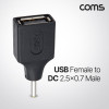 Coms USB 전원 젠더 USB 2.0 A F to DC 2.5x0.7 M