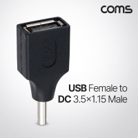 Coms USB 전원 젠더 USB 2.0 A F to DC 3.5x1.15 M