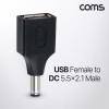 Coms USB 전원 젠더 USB 2.0 A F to DC 5.5x2.1 M