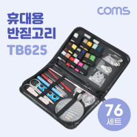 Coms 휴대용 반짇고리 76SET 바느질 케이스 파우치 재봉 봉제 실 바늘 옷수선 반짓고리 세트