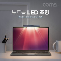 Coms 노트북 거치 LED 조명, 조명바, USB 램프, 상시전원, 터치, 3~10mm 거치 가능, 독서, 공부, C타입, USB 3.1(Type C), 케이블 젠더 포함