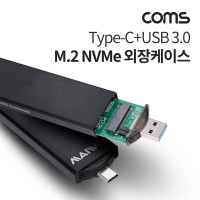 Coms USB 3.1 Type C + USB 3.0 컨버터 M.2 NVMe 외장케이스