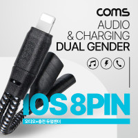 Coms USB 3.1 Type C 오디오 젠더 8핀 to 듀얼 C타입 이어폰+충전 iOS 8Pin