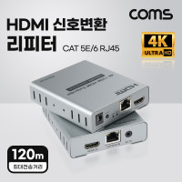 Coms HDMI 신호변환 리피터 송수신기 Extender 랜 RJ45 최대120M 4K cascade