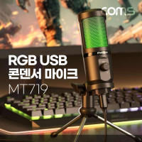 Coms RGB USB 콘덴서 마이크, 스탠드 마이크, A to B타입+C타입 변환 젠더포함, 가벼운 마이크, 192KHz 24Bit, 음성 녹음, 음소거 터치, 1인 미디어 인터넷방송