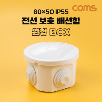Coms 전선 보호 배선함 원형 BOX 박스 소형 미니 80x50 IP55 방수 DIY 플라스틱 몰딩 케이스