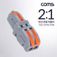 Coms 전선 연결 커플러, 조립식 구분 확장, 레버형, 조립식, DC 전원 전용 전속단자, 터미널 블록 2:1 주황색