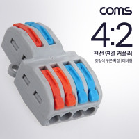 Coms 전선 연결 커플러, 조립식 구분 확장, 레버형, 조립식, DC 전원 전용 전속단자, 터미널 블록 4:2 파란색, 주황색
