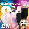 Coms HDMI V2.1 케이블 8K@60Hz UHD 2m, HDMI 협회 퀄리티 인증, 30AWG, CCS, PVC