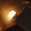 Coms 미니 USB LED 램프, short LED 라이트, Yellow 노란색