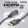 Coms HDMI V2.1 연장 케이블 8K@60Hz UHD 2M M/F 젠더