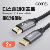 Coms 8K 디스플레이포트 케이블 2M DP 1.4V 8K@60Hz 4K@120Hz UHD DisplayPort M to M