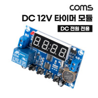 Coms DC 12V 타이머 모듈 3단계 온오프 타임 스위치 디지털 시계 알람