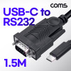Coms USB to RS232, DB9(Male) 케이블 1.5M, 변환 컨버터