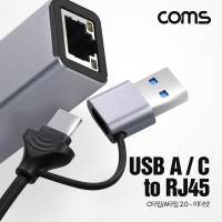 Coms USB 3.1 Type C, Type A 2.0, 컨버터 케이블 네트워크 RJ45 Ethernet LAN 유선 이더넷 랜 네트워크 C타입