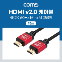 Coms HDMI 케이블(V2.0/고급형/Red Metal) 4K2K@60Hz 15M