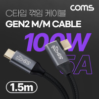 Coms USB 3.1(Type C) GEN2 PD 고속충전 꺾임 케이블 100W 5A E-Marker 이마커 4K 60Hz UHD 데이터전송 메쉬 꺽임 10G C타입 M/M 1.5M