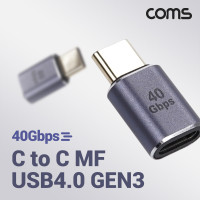 Coms USB 4.0 Type C 젠더 GEN3 C타입 to C타입 MF E-Marker 이마커 최대 40Gbps