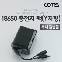 Coms 18650 충전지 팩(Y자형), DC24V 3A , 3.7V/3000mA 6ea