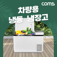 Coms 차량용 대용량 냉동/냉장고 28L 40W 가정용 휴대용 마이너스 영하 -25~영상 20도 차박 캠핑용 낚시 레저 220V 전원