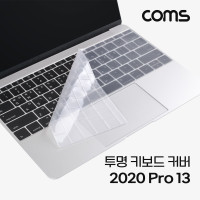 Coms 노트북 키보드 커버 보호 키스킨 맥북 프로 Pro 13형 2020 A2251 A2289 A2338 M1
