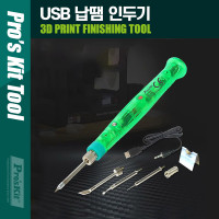 Coms PROKIT (SI-169U) USB 납땜 인두기 납땜기 공구 용접 3D 여분팁