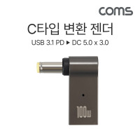 Coms USB 3.1 Type C 노트북 전원변환 꺾임 젠더 100W PD to DC 5.0x3.0