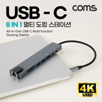 Coms USB C타입 멀티 허브 컨버터 8 IN 1 HDMI USB 3.1(Type C) PD USB 3.0 RJ45 이더넷 랜 LAN Micro SD TF 카드리더기 4K@30Hz