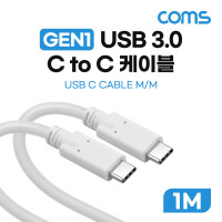 Coms USB 3.0 Type C 케이블 GEN1 5Gbps C타입 M/M 100W 1M