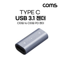 Coms USB 3.1 Type C 변환젠더 C타입 F to F PD 초고속