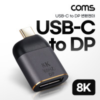 Coms USB 3.1(Type C) to DP 젠더 컨버터, C타입, 변환, 8K@30Hz UHD