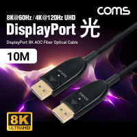 Coms 디스플레이포트(DisPlayPort) 광(AOC) 리피터 케이블 DP1.4 8K@60Hz 10M