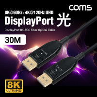 Coms 디스플레이포트(DisPlayPort) 광(AOC) 리피터 케이블 DP1.4 8K@60Hz 30M