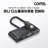 Coms 미니 디스플레이포트 컨버터 Mini DisplayPort MDP to HDMI VGA AUX 스테레오 3.5 멀티 4K@30Hz 1080P