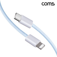 Coms USB C타입 to iOS 8핀 고속케이블 20W 1M Blue