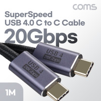 Coms USB 4.0 Type C PD 고속충전 케이블 1m C to C타입 Gen 3x1 이마커 최대 20Gbps
