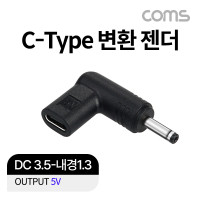 Coms USB 3.1(Type C) 노트북 젠더 DC 3.5 내경 1.35 변환 5V,꺾임 꺽임