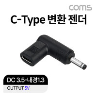Coms C타입 to DC 5V 변환 노트북 젠더 3.5x1.35