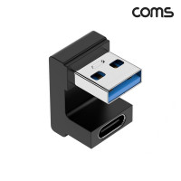Coms USB 3.1 Type C to A OTG 180도 전면 꺾임젠더 C타입 A타입 10Gbps 고속전송