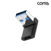 Coms USB 3.1 Type C to A OTG 90도 꺾임젠더 C타입 A타입 10Gbps 고속전송 상향 하향 직각