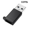 Coms USB 3.1 Type C to 3.0 Type A OTG 젠더 C타입 A타입 5Gbps 고속전송