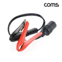 Coms 차량용 시가소켓 배터리 클립 케이블 30cm, 배터리 +/- 악어클립, 시가잭(시거잭) 12V용