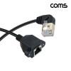 Coms RJ45 랜 포트 연장 우향 꺾임 케이블(MF) 50cm CAT8 장착용 브라켓 월플레이트 랜선 꺽임