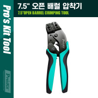 PROKIT (CP-751A) 7.5형 오픈 배럴 클림핑 툴 압착기 AWG 30-24/22-18