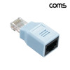 Coms RJ45 커플러 Cat5 MF형 8P8C, 연장 젠더, 보호 커버