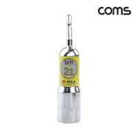 Coms 편한손 육각 롱비트 소켓(LBB-21) 21mm