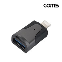 Coms iOS 8Pin OTG 젠더 8핀 to USB A타입