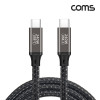 Coms Type C PD 고속충전 케이블 1m USB 3.1 C타입 to C타입 240W E-Marker 이마커 48V 5A