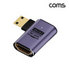 Coms HDMI to Mini HDMI 변환 젠더 2.1 8K@60Hz UHD 연장 MF 미니HDMI 우향꺾임