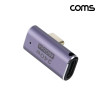 Coms USB 4.0 Type C 젠더 C타입 to C타입 MF 240W E-Marker 이마커 최대 40Gbps 상하좌우 꺾임